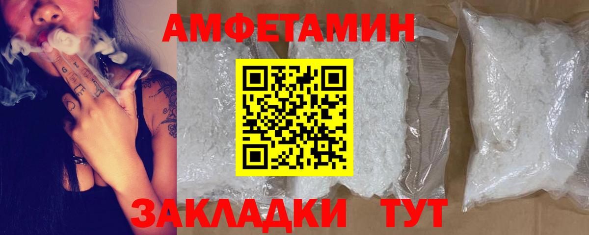 Amphetamine  Амфетамин  Великие Луки  Вход с VPN  АМФ Premium 