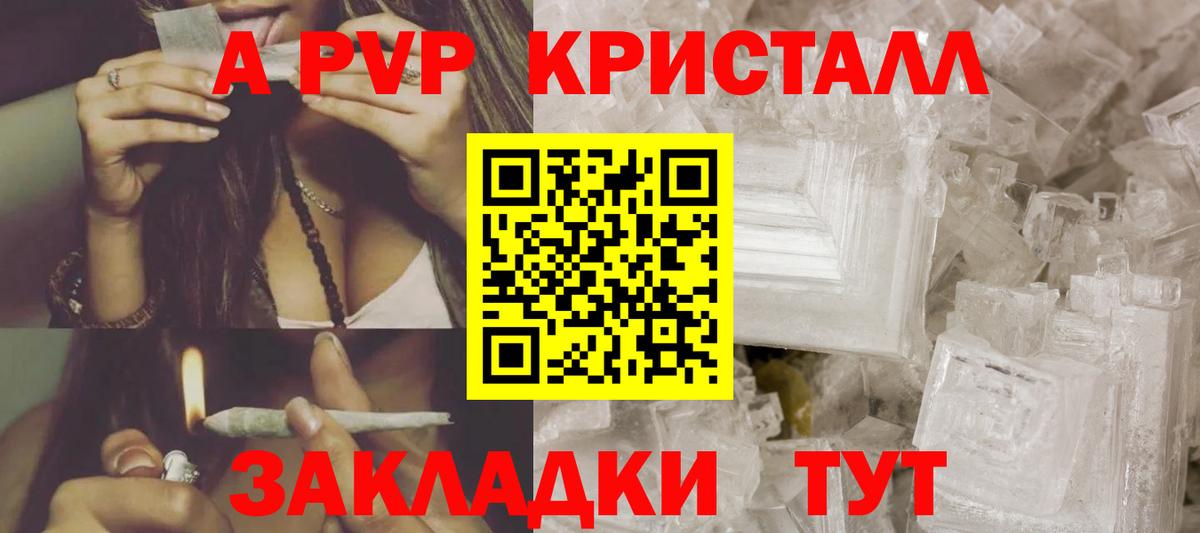 A PVP кристаллы  А ПВП Соль  Вход с VPN  Великие Луки 