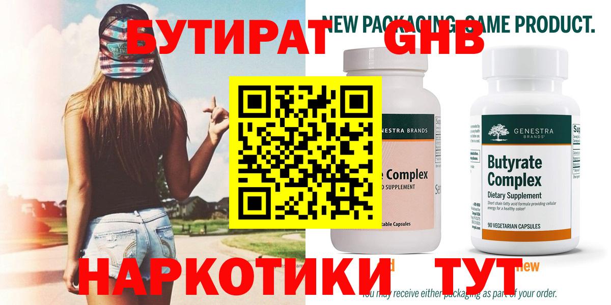 Великие Луки  БУТИРАТ  Вход с VPN  БУТИРАТ бутик 