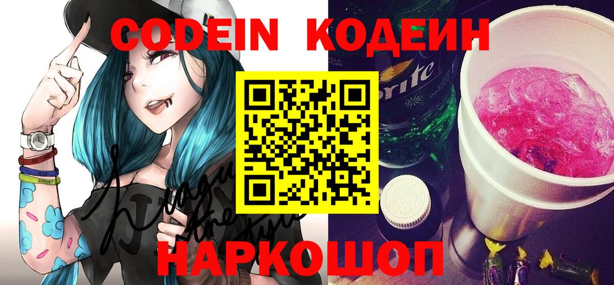 Codein Purple Drank Великие Луки