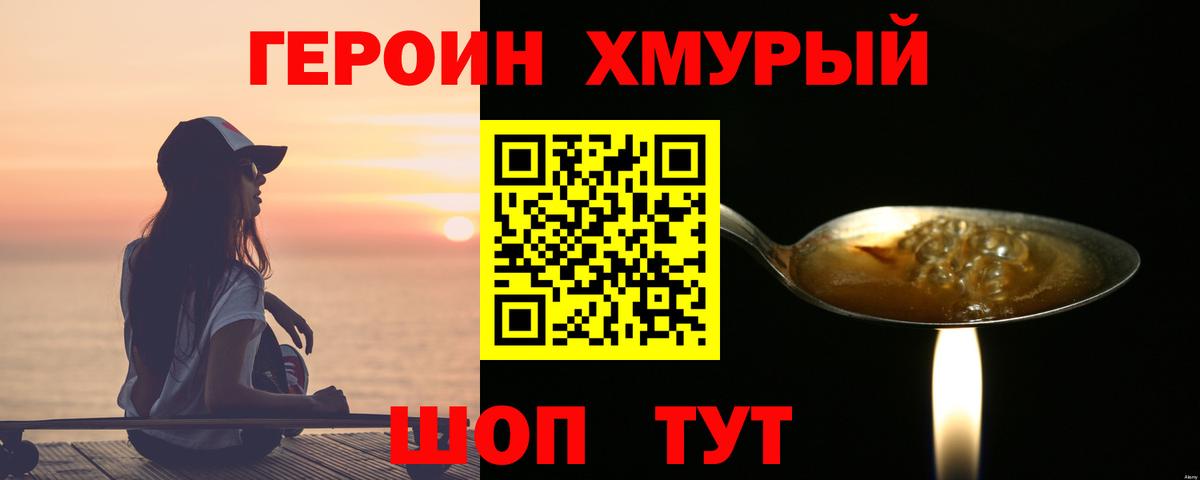 Героин  Героин VHQ  Вход с VPN  Великие Луки 