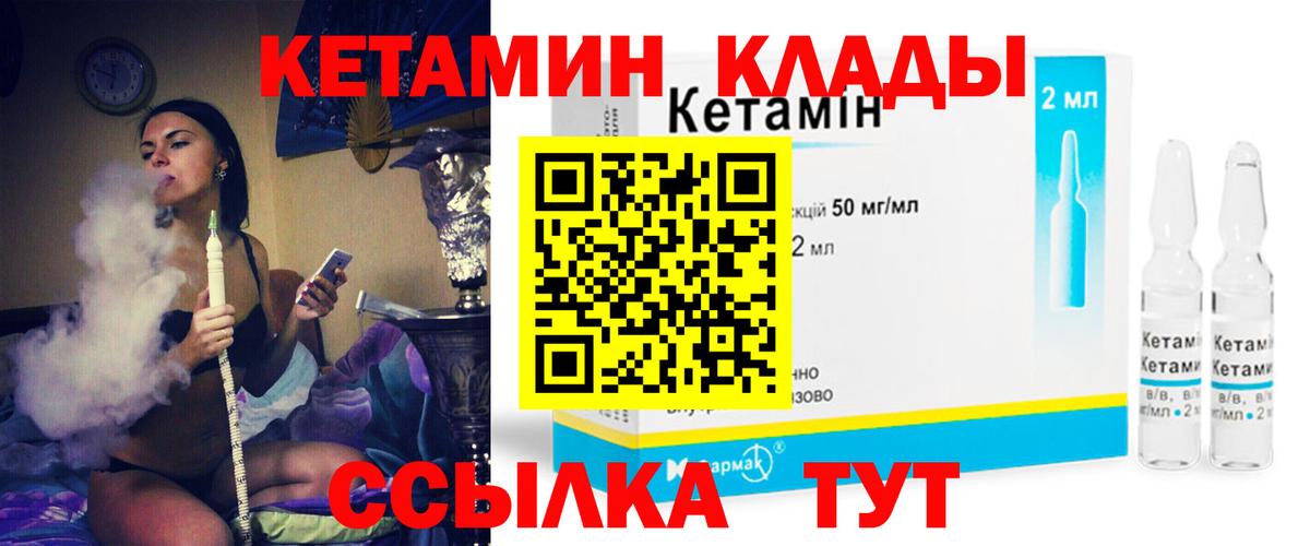 Великие Луки  КЕТАМИН VHQ  Вход с VPN  Кетамин VHQ 