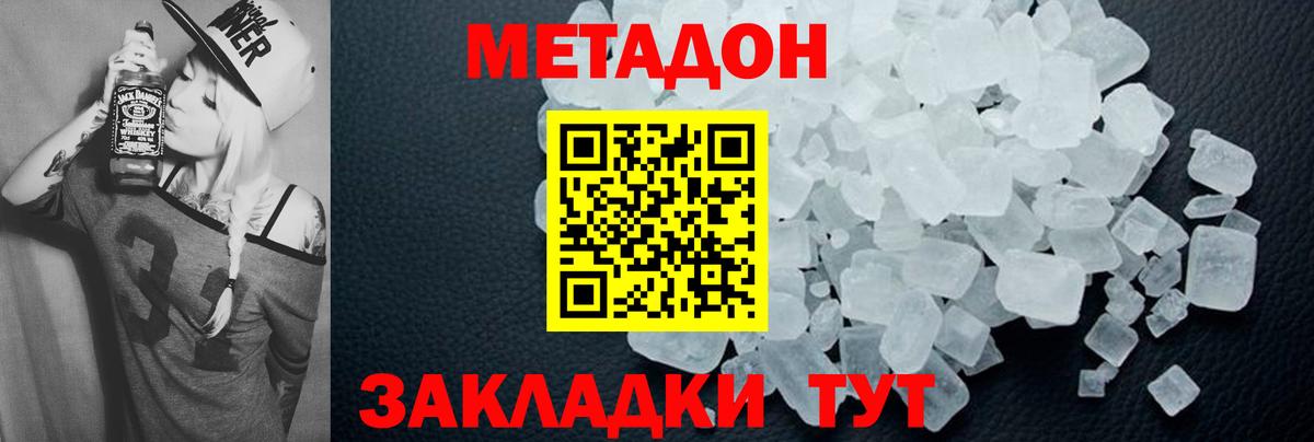 Метадон methadone  МЕТАДОН мёд  Великие Луки  Вход с VPN 